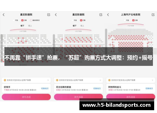 不再靠“拼手速”抢票，“苏超”购票方式大调整：预约+摇号
