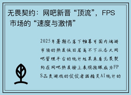 无畏契约：网吧新晋 “顶流”，FPS 市场的 “速度与激情”